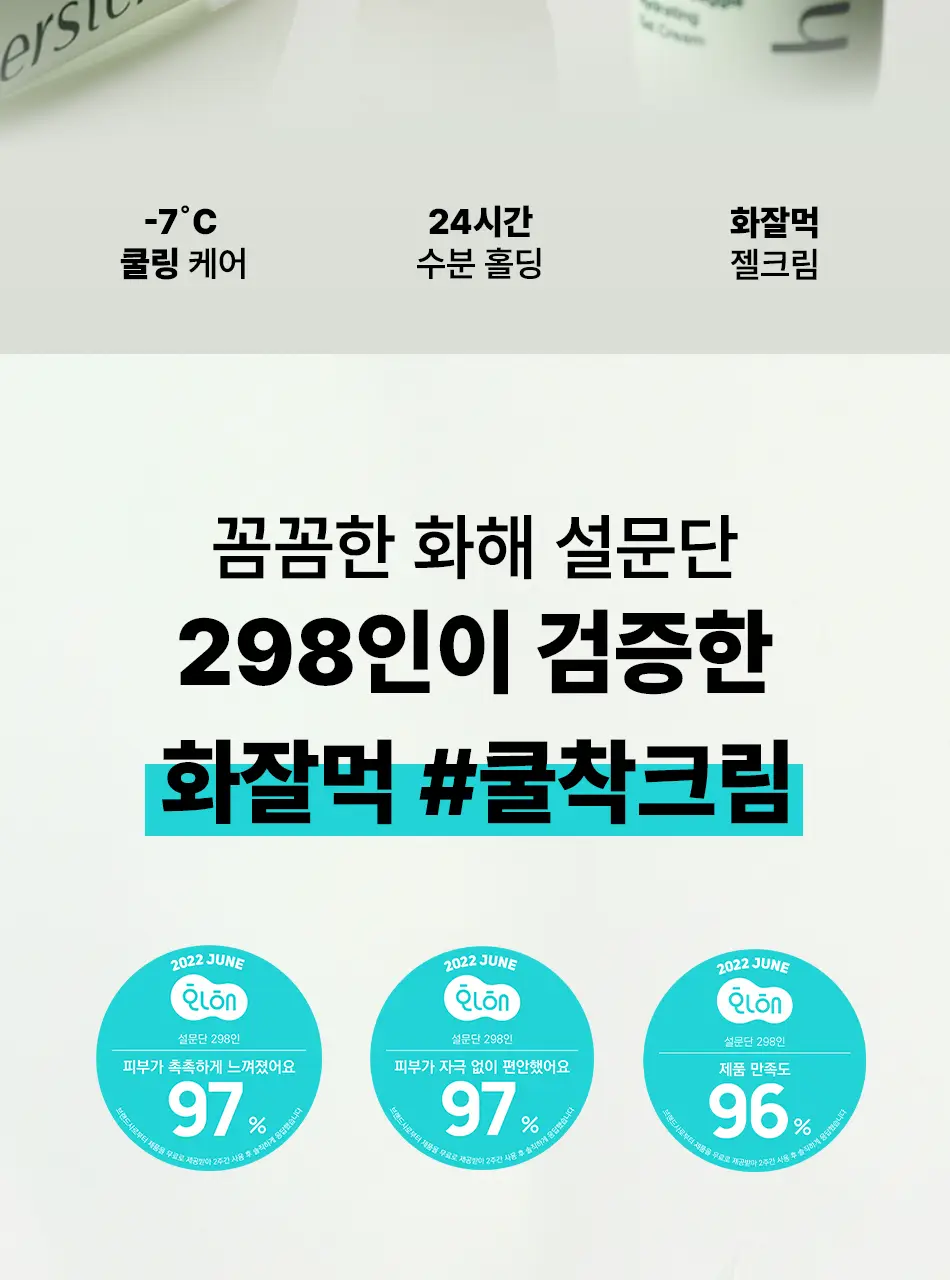 [쿨링진정/화잘먹] 허스텔러 원더 베지 하이드레이팅 젤 크림 80ml 상세페이지 8